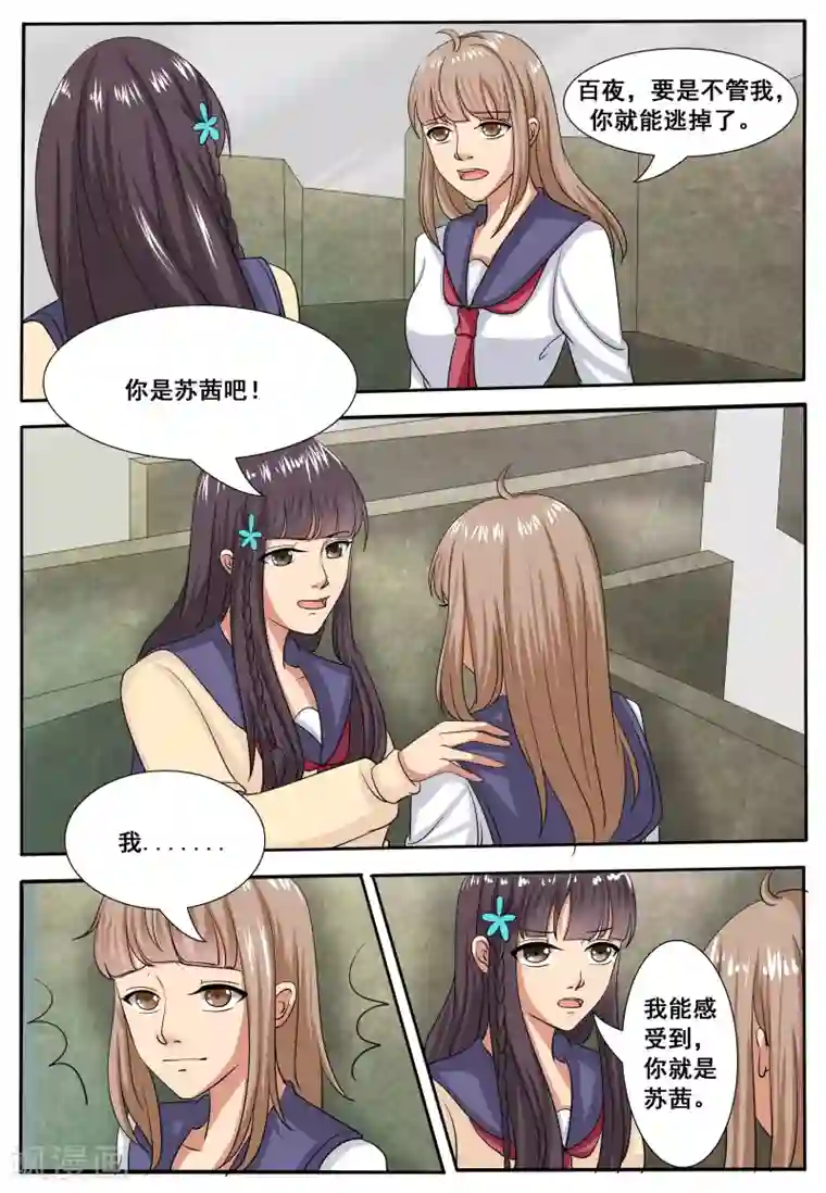 百夜灵异录第51话