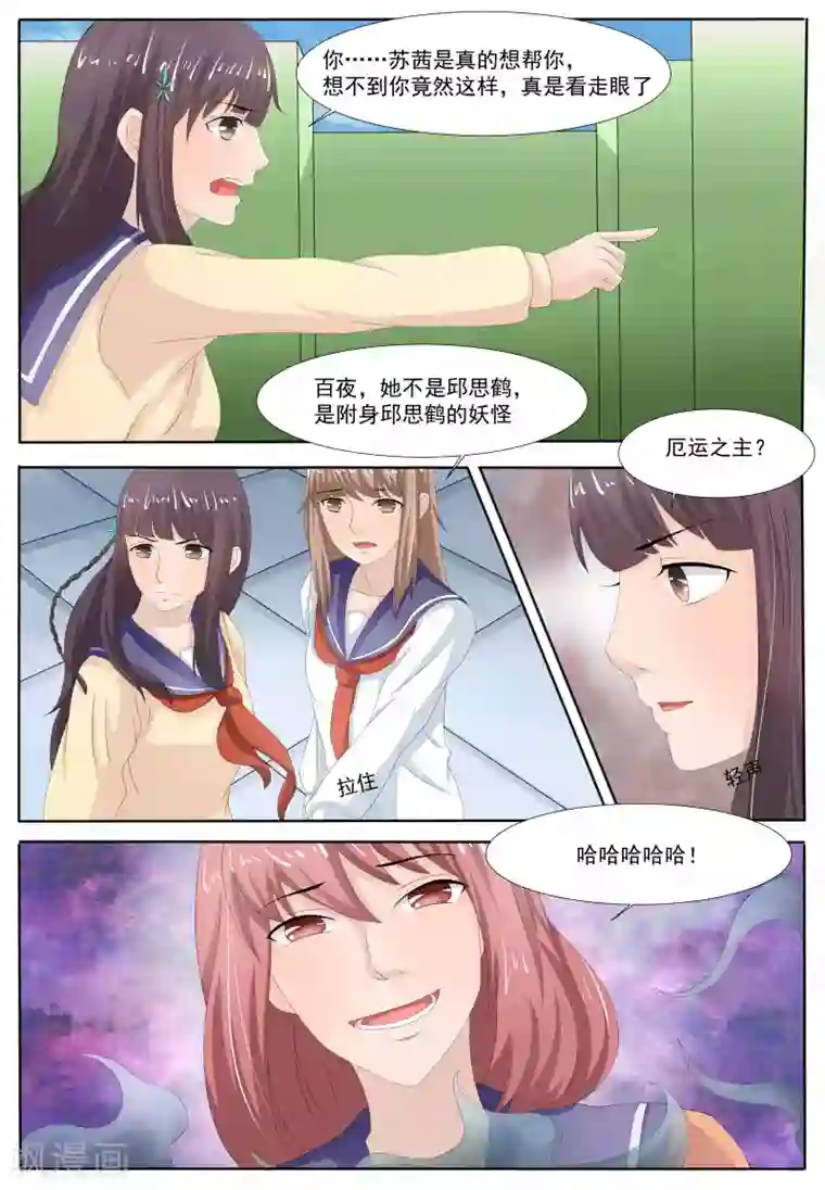 百夜灵异录第52话