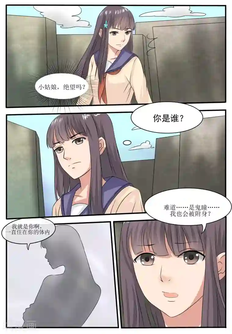 百夜灵异录第52话