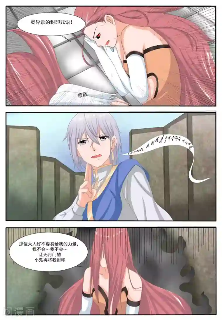 百夜灵异录第53话