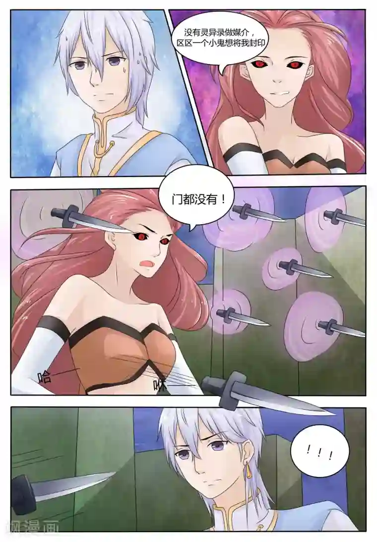百夜灵异录第53话