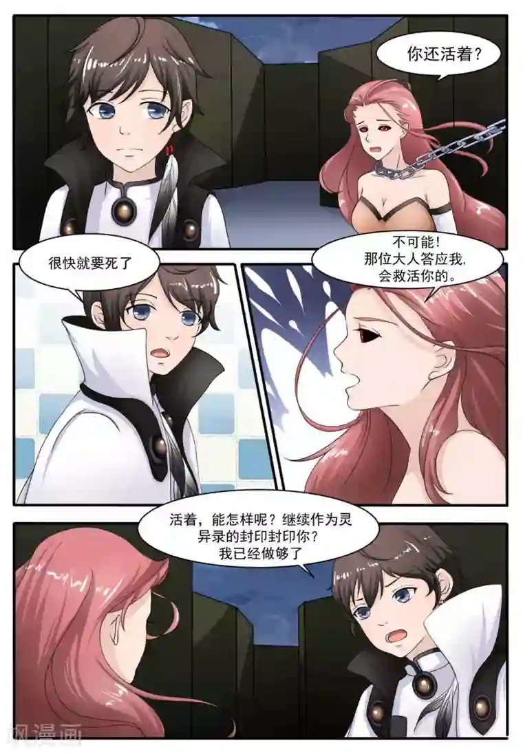 百夜灵异录第54话