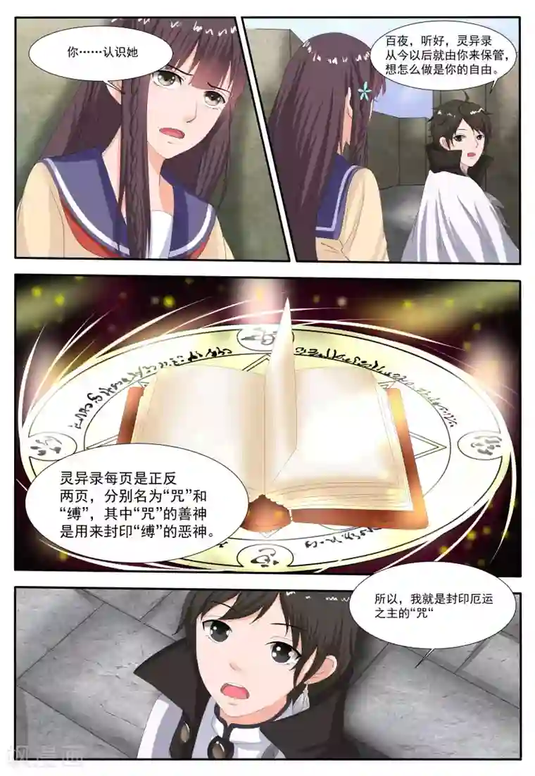 百夜灵异录第54话