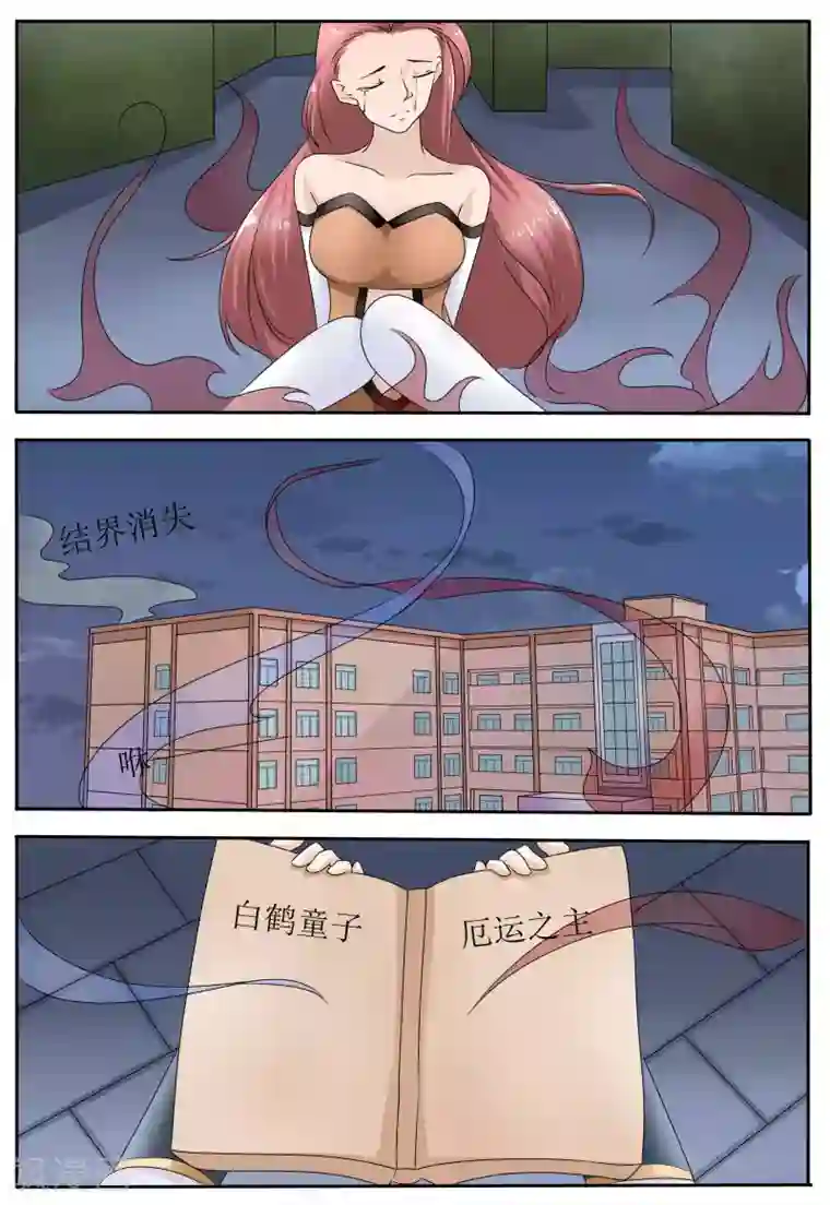 百夜灵异录第54话