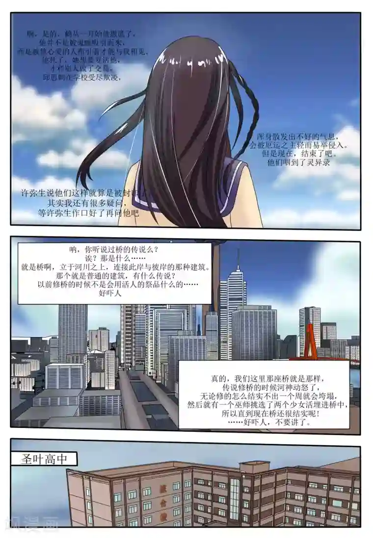 百夜灵异录第54话