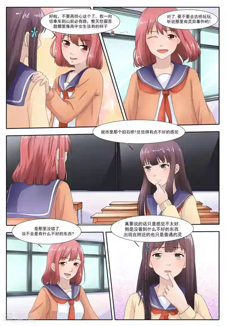 百夜灵异录第55话