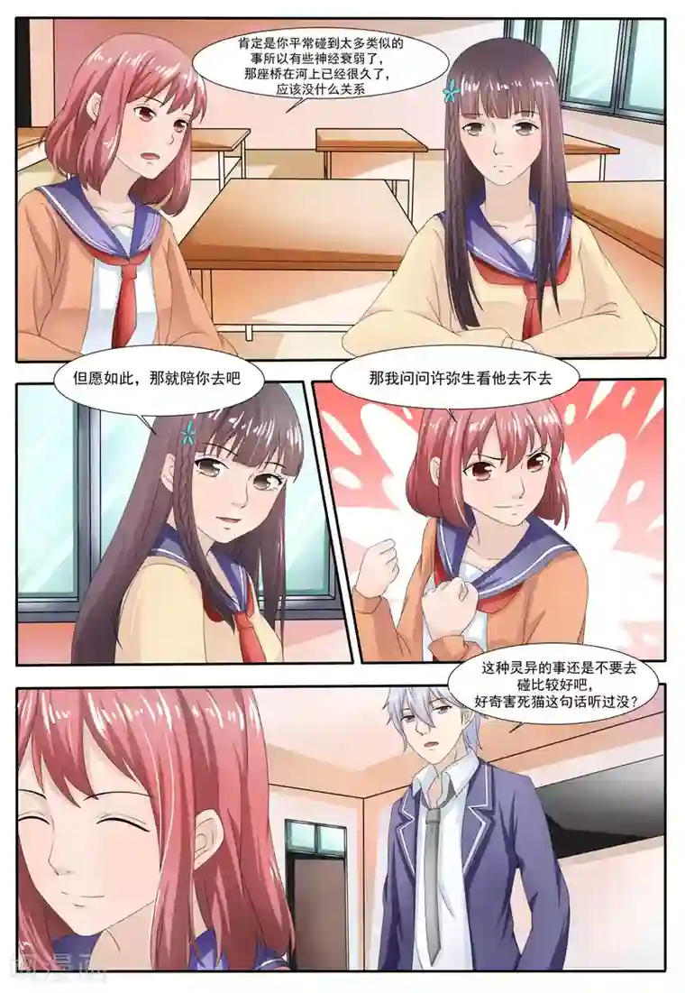 百夜灵异录第55话