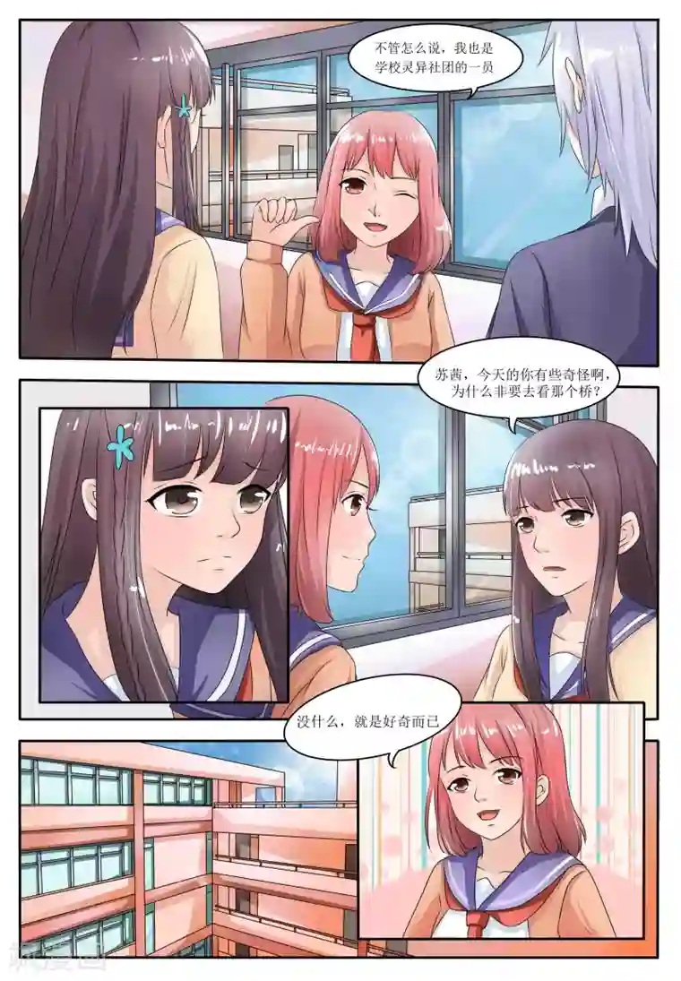 百夜灵异录第55话