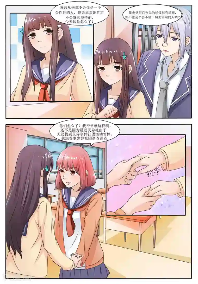 百夜灵异录第55话