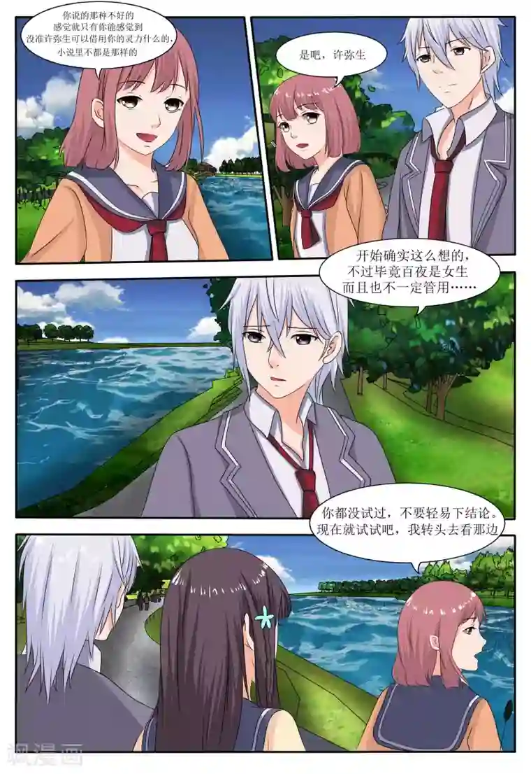 百夜灵异录第56话