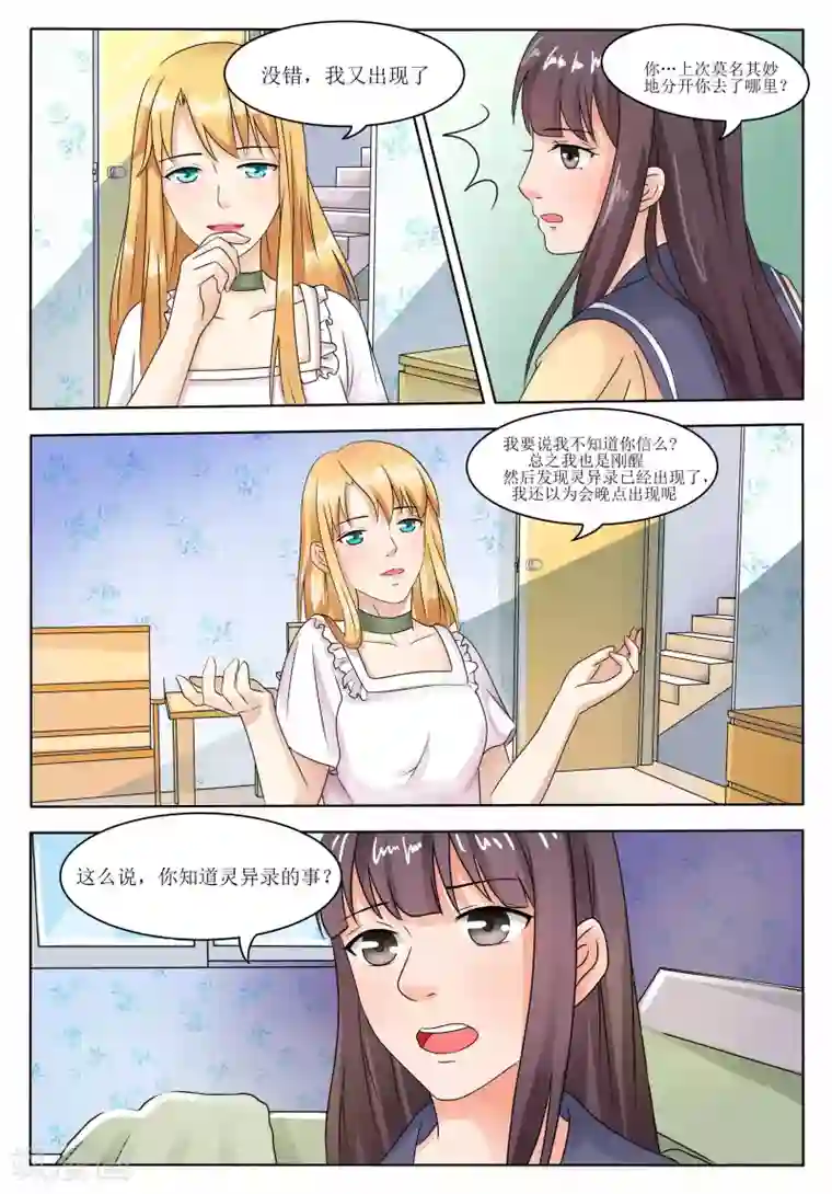 百夜灵异录第57话