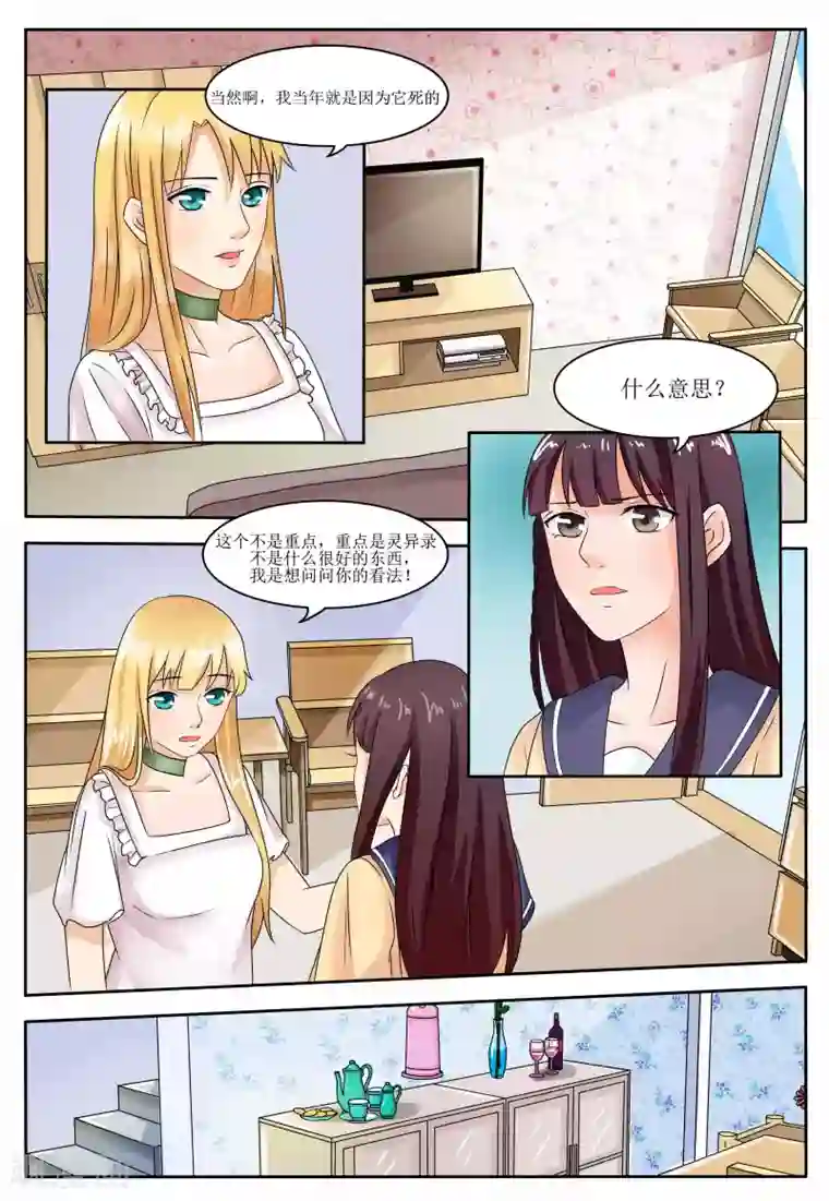 百夜灵异录第57话