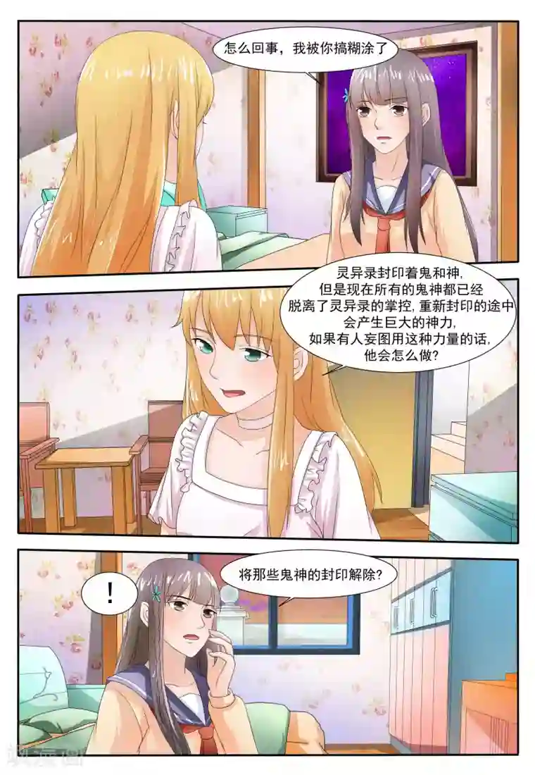 百夜灵异录第57话