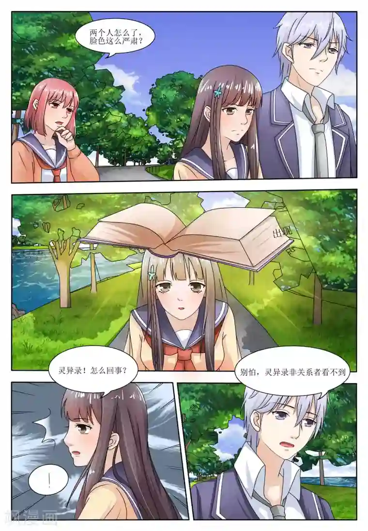 百夜灵异录第57话