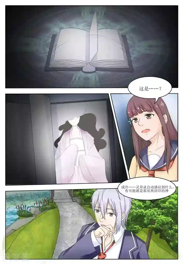 百夜灵异录第57话