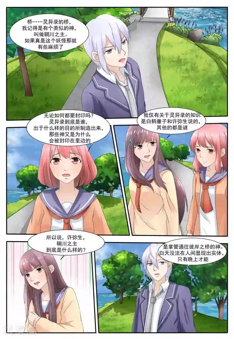 百夜灵异录第57话