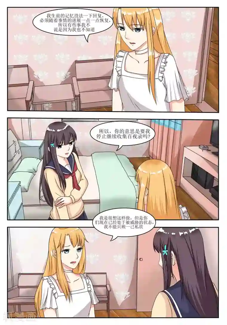 百夜灵异录第58话