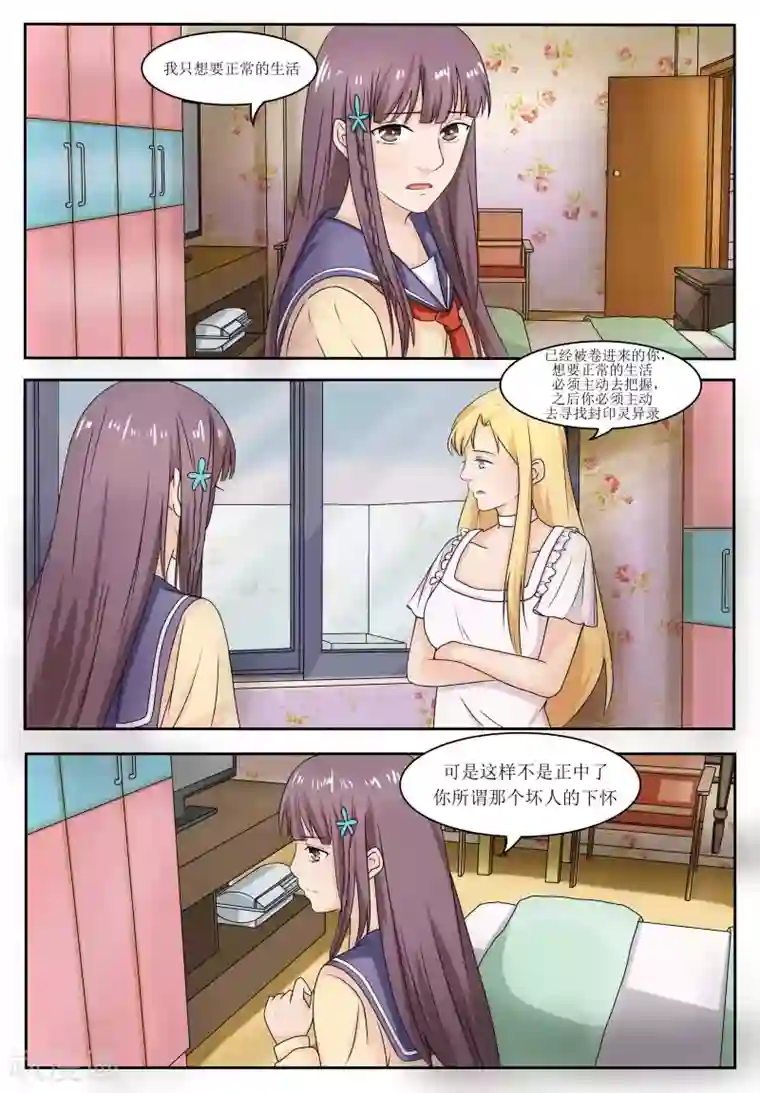 百夜灵异录第58话