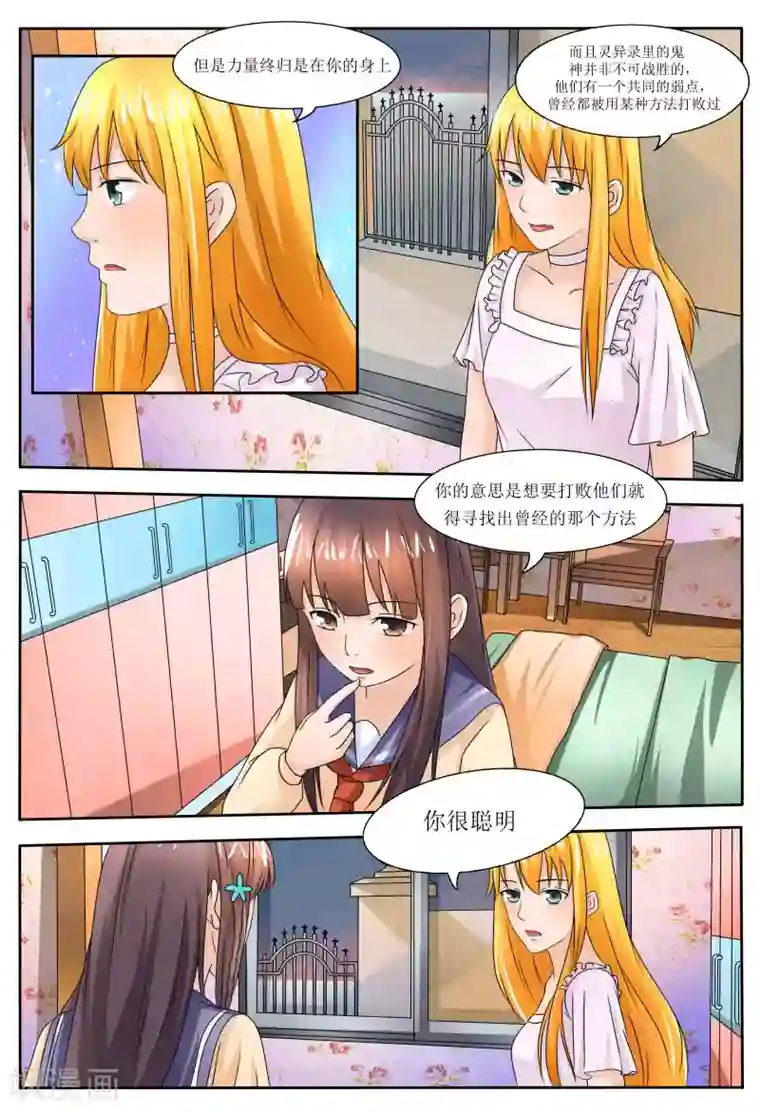 百夜灵异录第58话