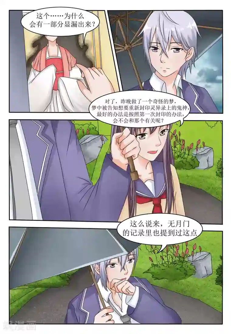 百夜灵异录第59话