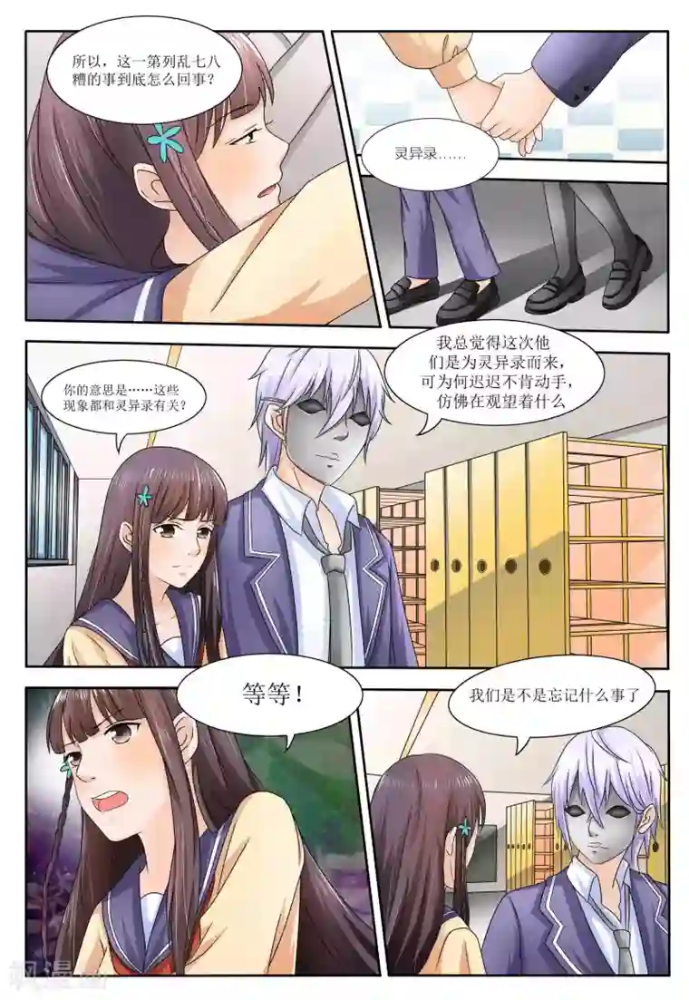 百夜灵异录第59话