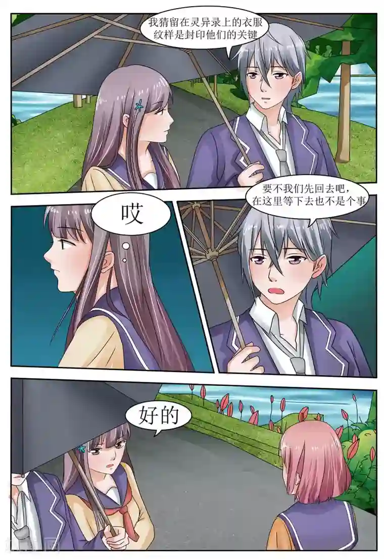 百夜灵异录第60话