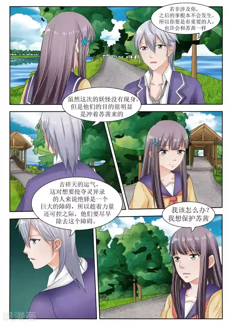 百夜灵异录第60话