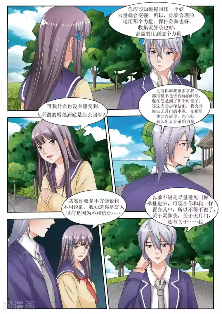 百夜灵异录第60话