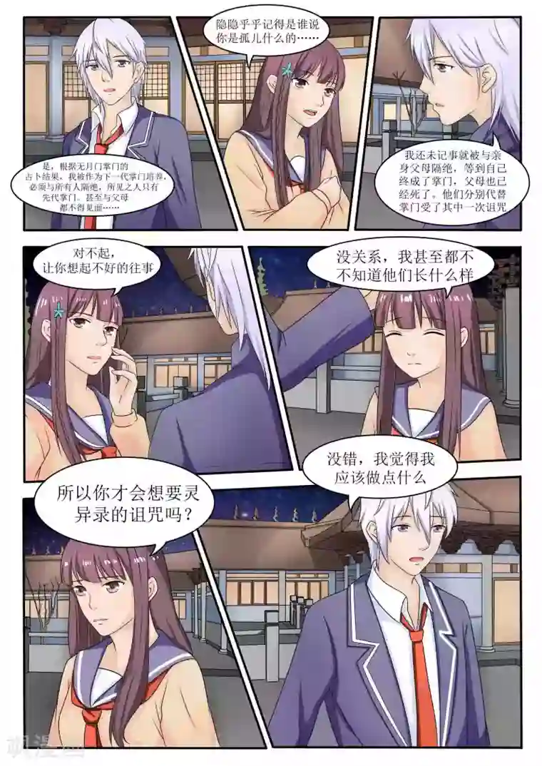 百夜灵异录第62话