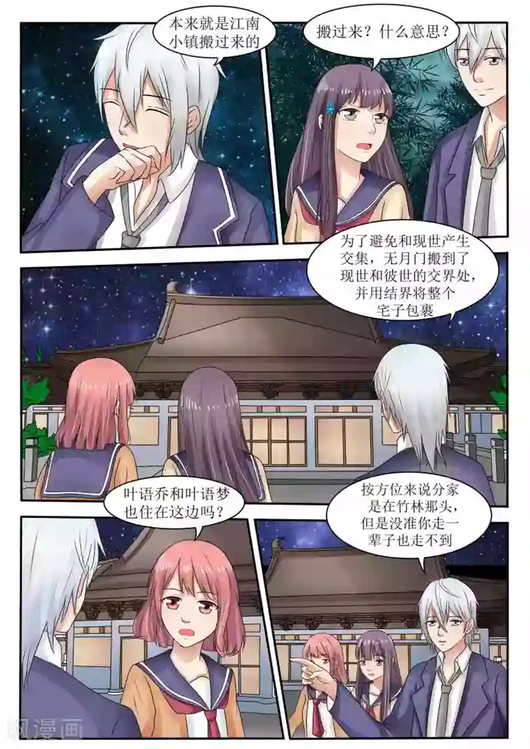 百夜灵异录第62话