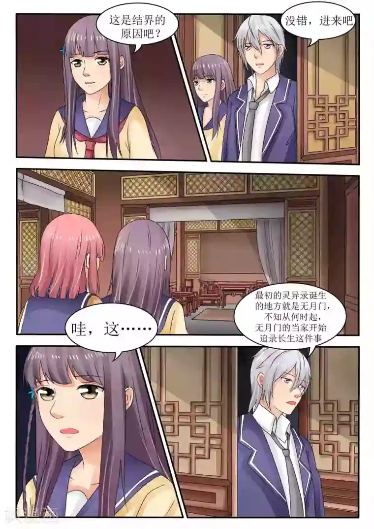 百夜灵异录第62话