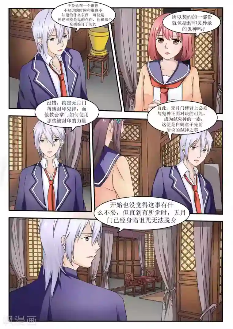 百夜灵异录第62话