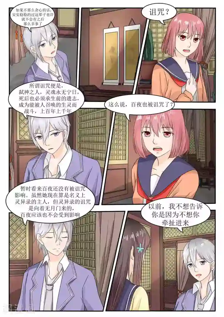 百夜灵异录第62话