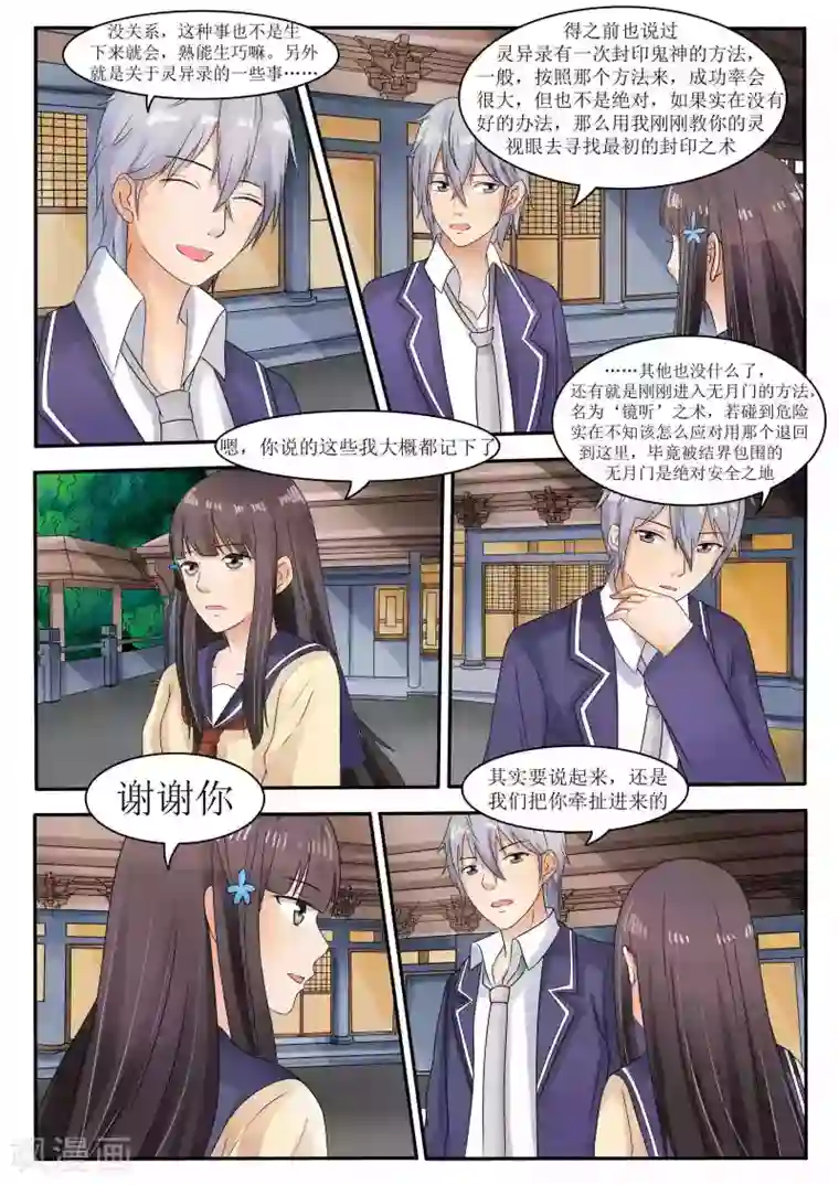 百夜灵异录第62话