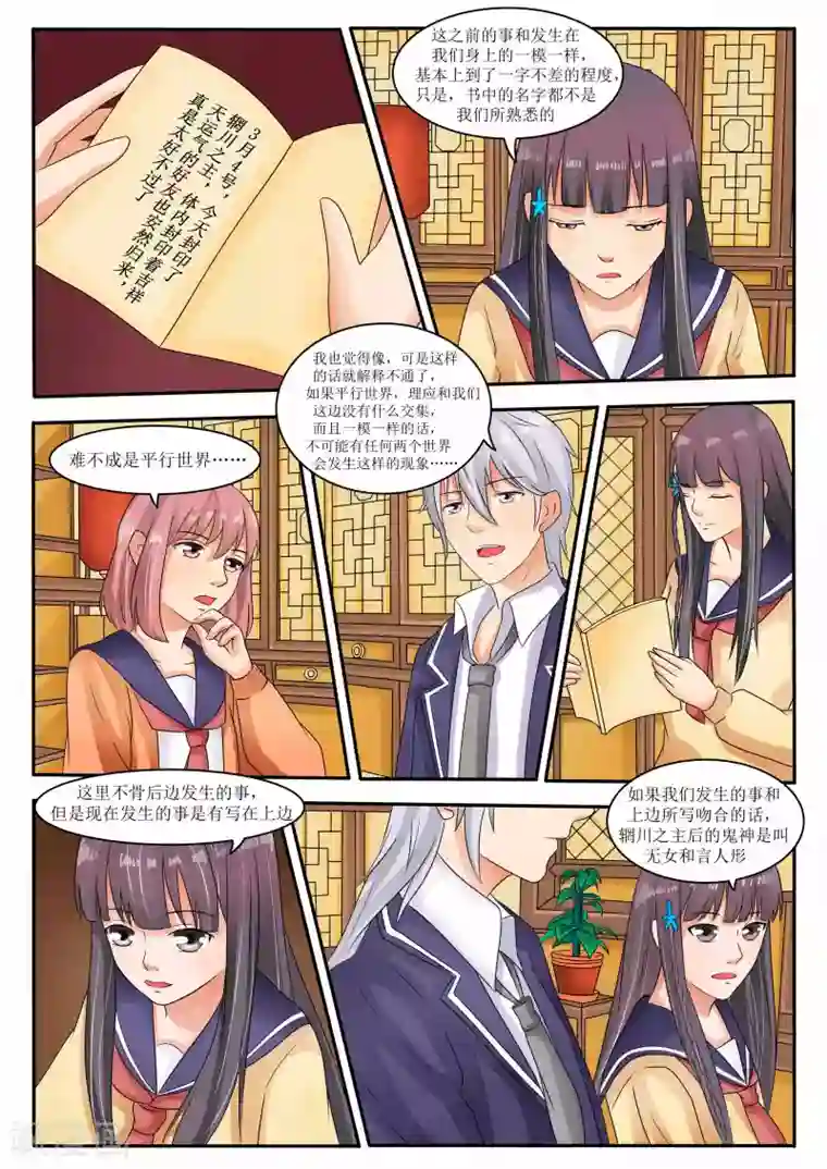 百夜灵异录第63话