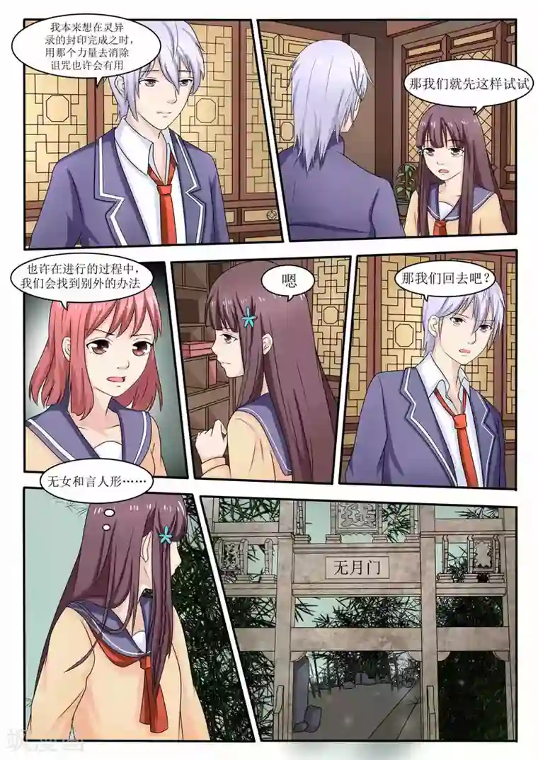 百夜灵异录第63话