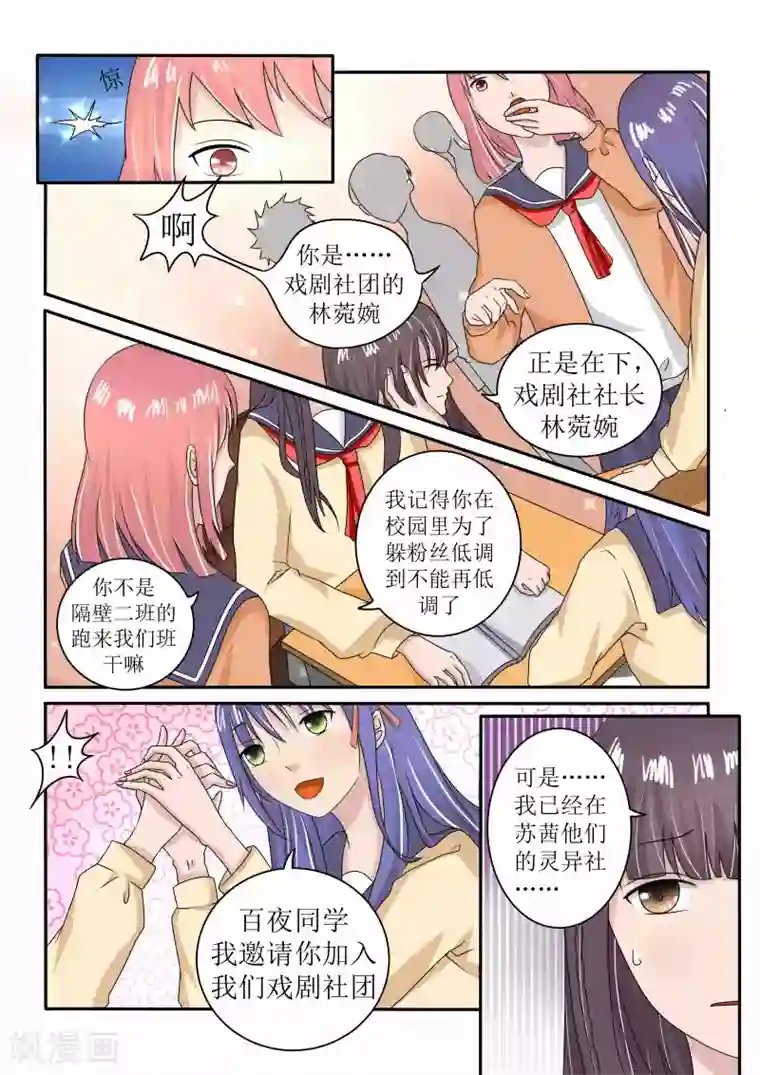 百夜灵异录第63话