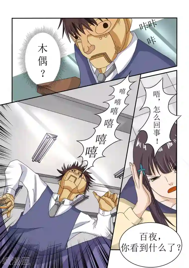 百夜灵异录第64话