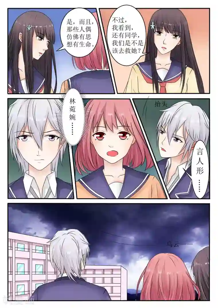 百夜灵异录第65话