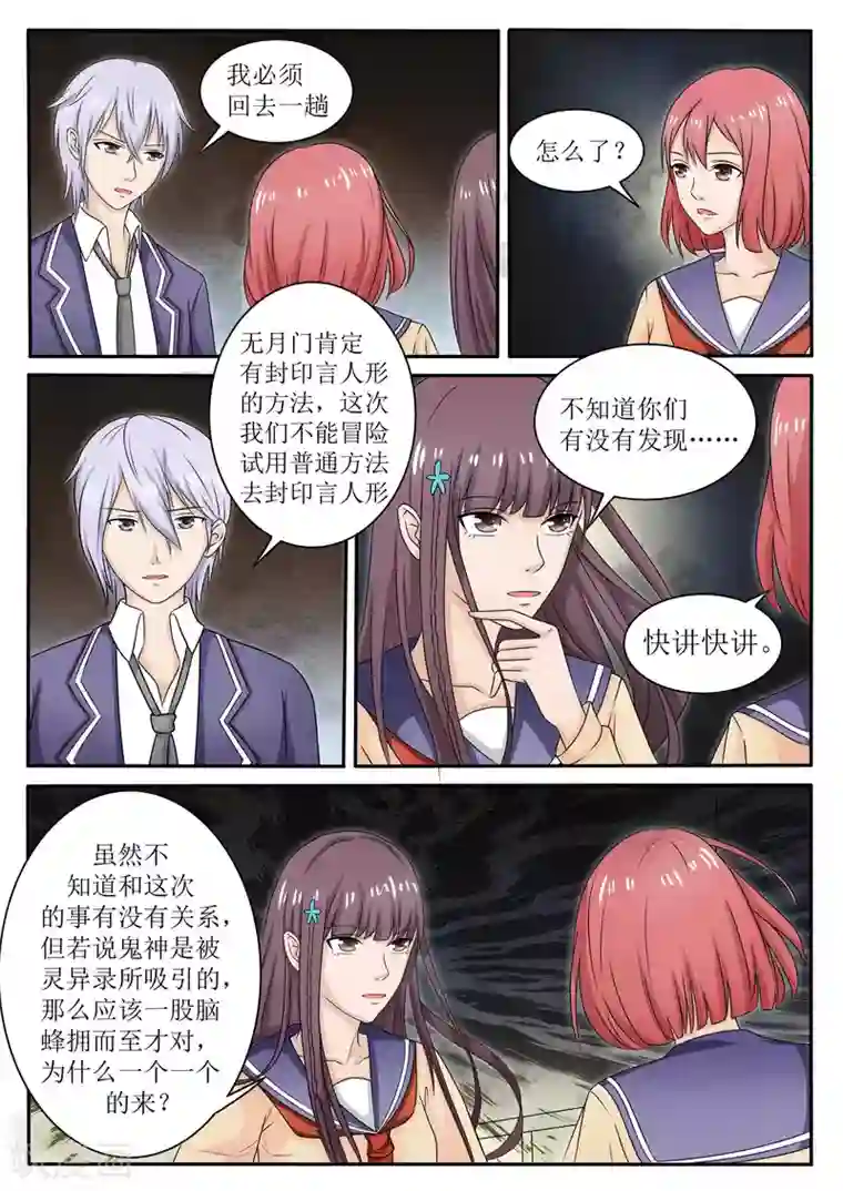 百夜灵异录第65话