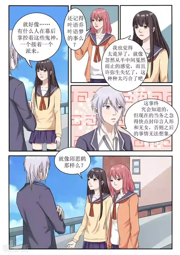 百夜灵异录第65话