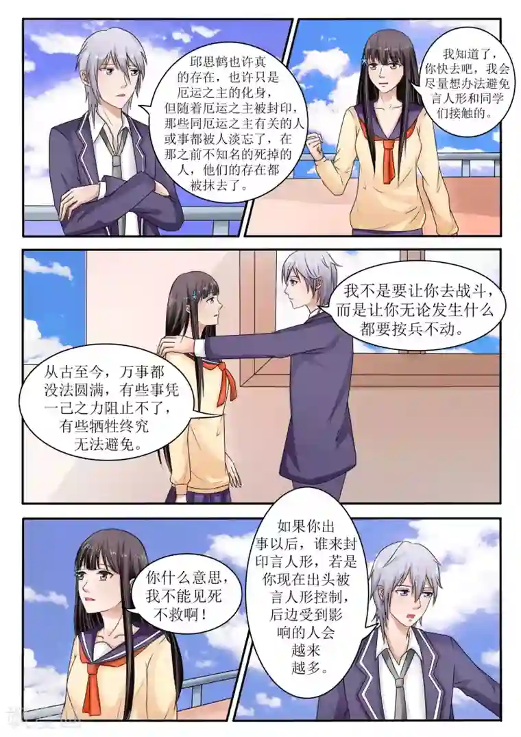 百夜灵异录第65话