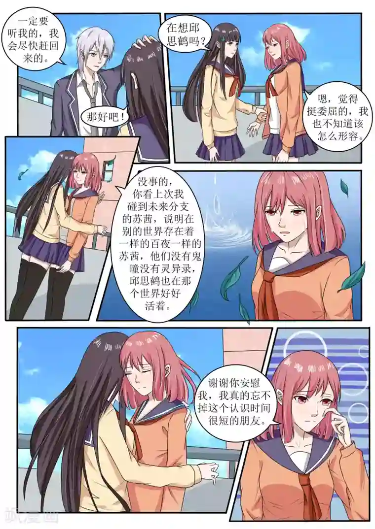 百夜灵异录第65话