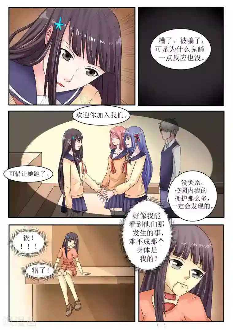 百夜灵异录第66话