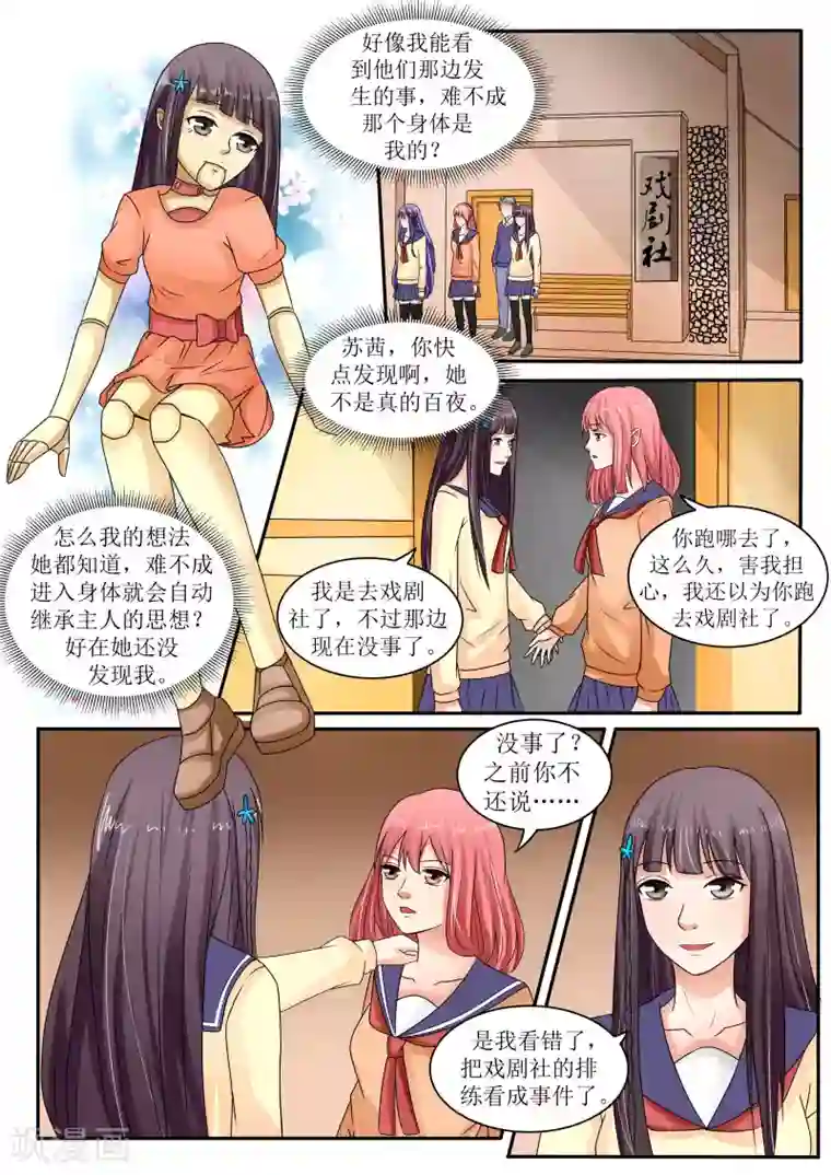 百夜灵异录第66话