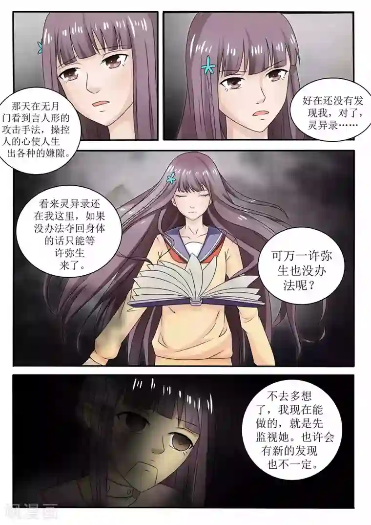 百夜灵异录第66话