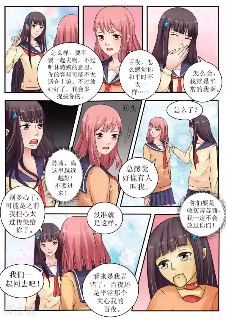 百夜灵异录第66话