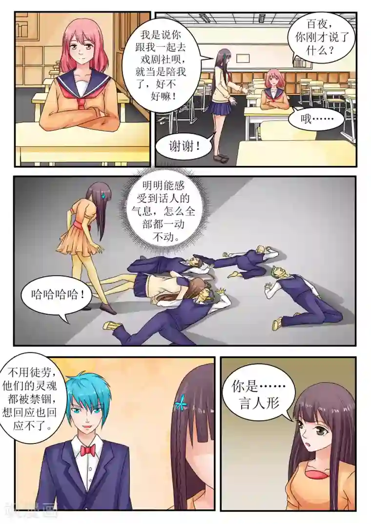 百夜灵异录第66话