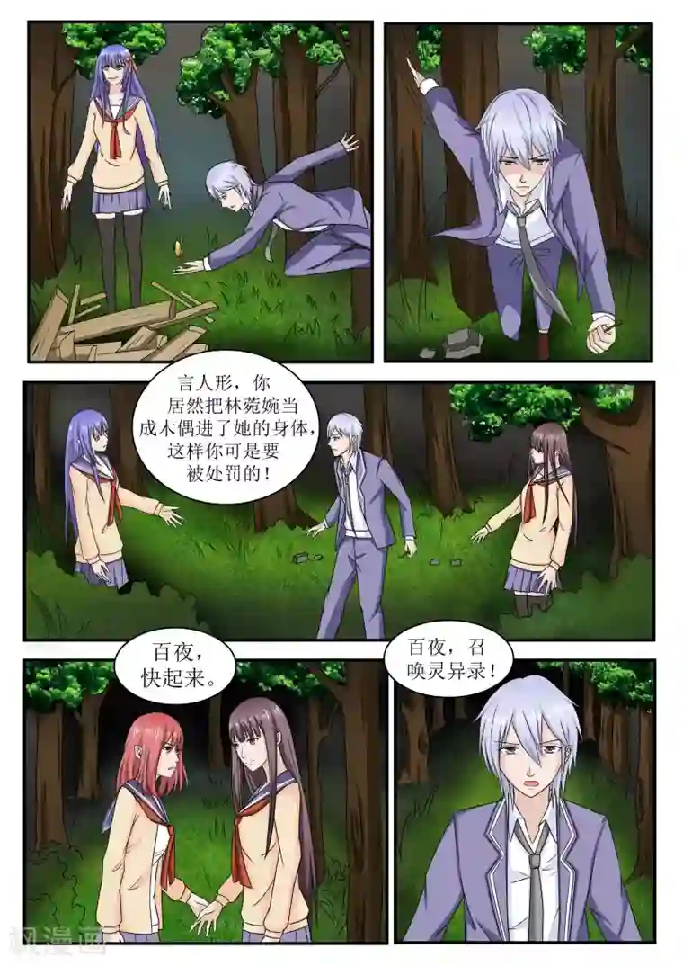 百夜灵异录第67话