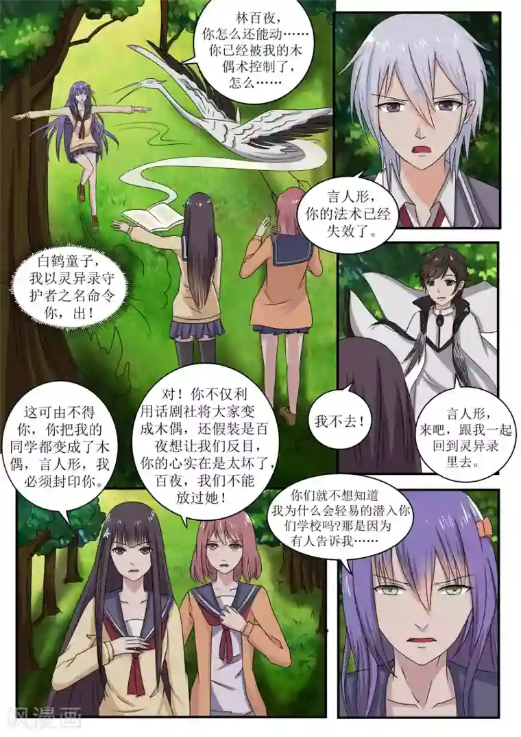 百夜灵异录第67话